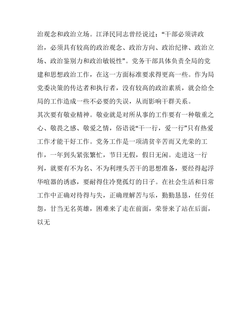党政机关政治建设心得体会及感悟 党政机关工作心得(八篇)_第2页