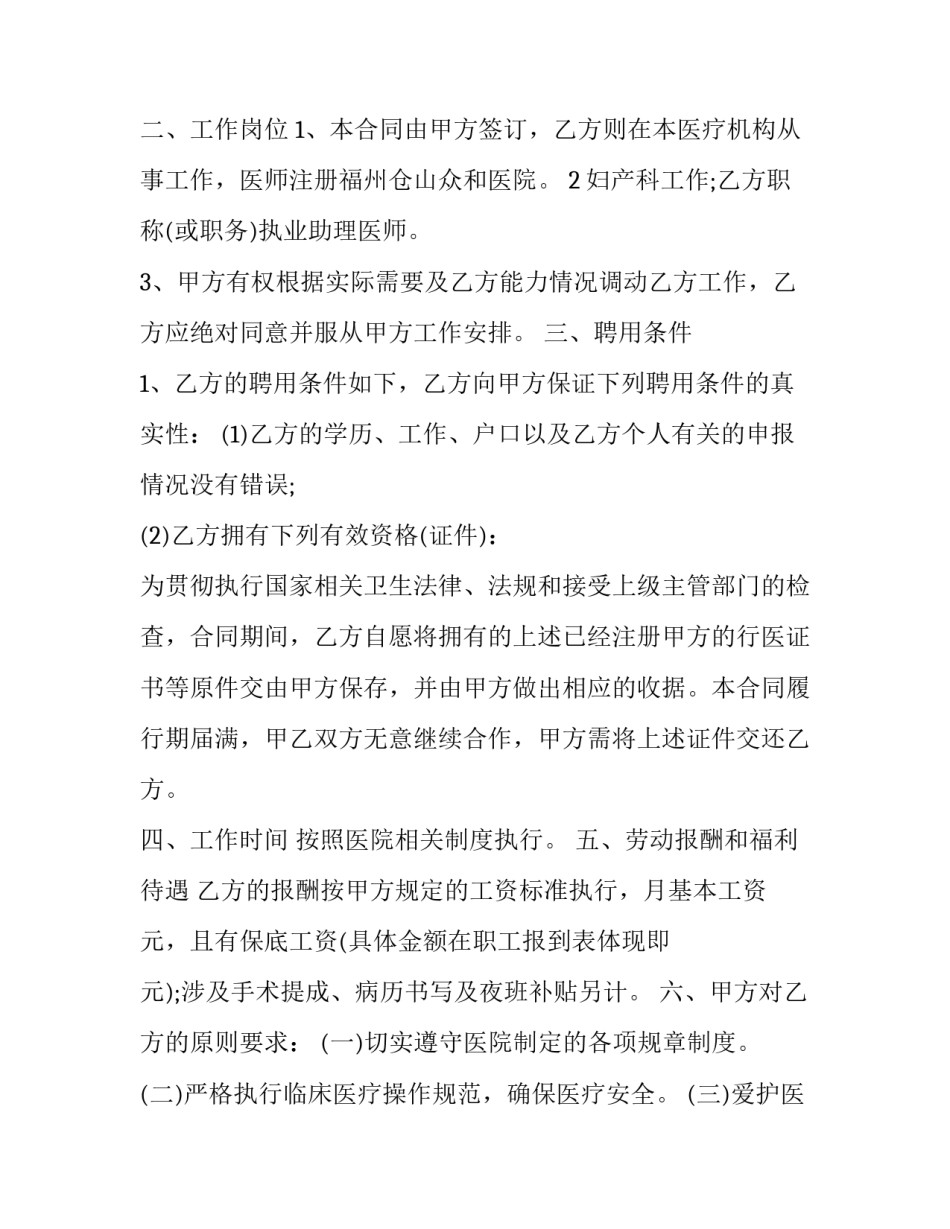 医院特需门诊申请书怎么填怎么写 特病门诊申请表(9篇)_第2页