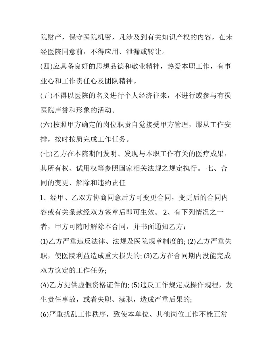 医院特需门诊申请书怎么填怎么写 特病门诊申请表(9篇)_第3页