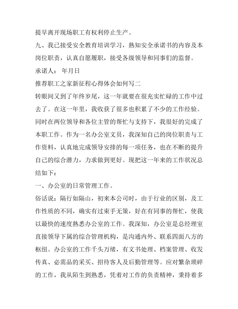 职工之家新征程心得体会如何写 职工之家新征程心得体会如何写标题(7篇)_第3页