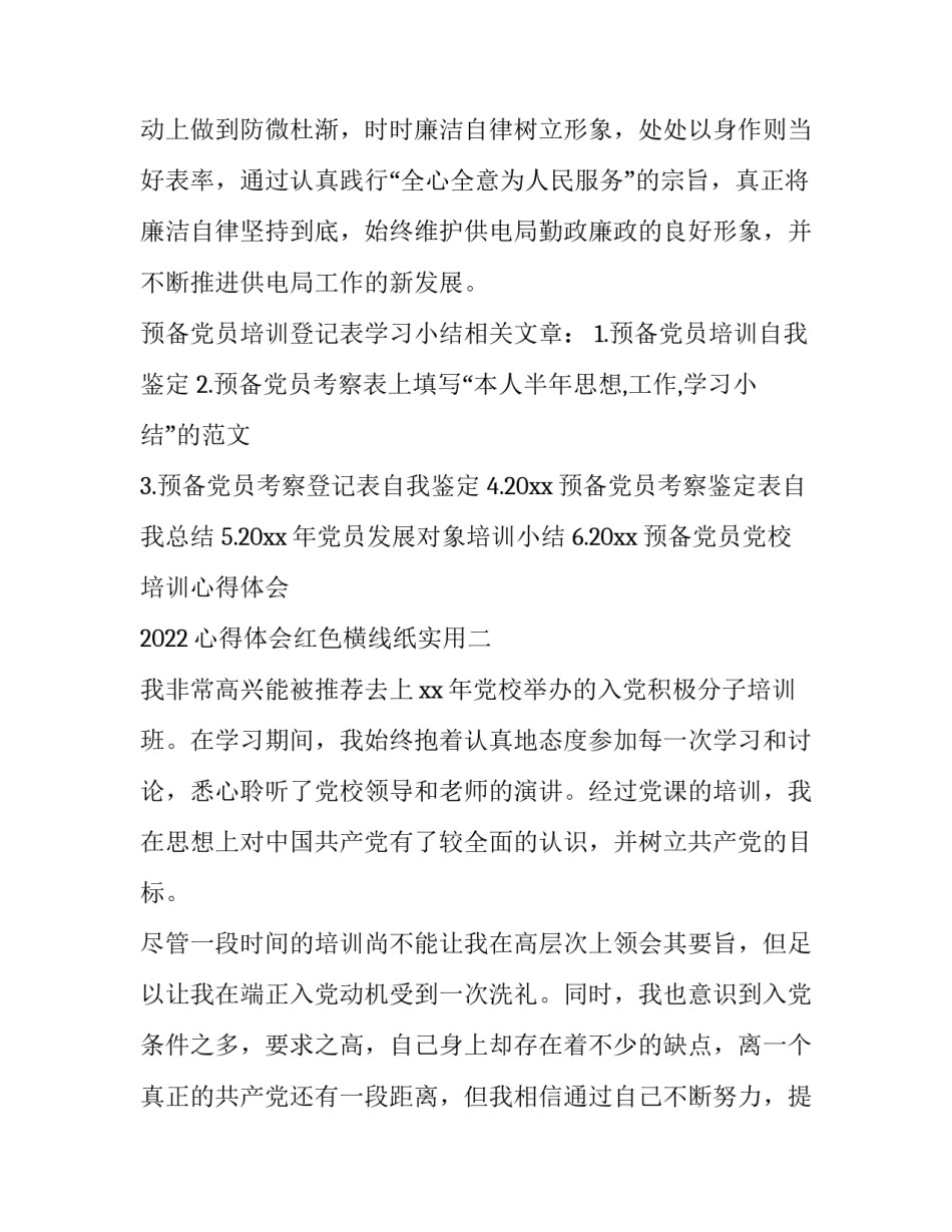 心得体会红色横线纸实用 红色横线的稿纸(5篇)_第2页