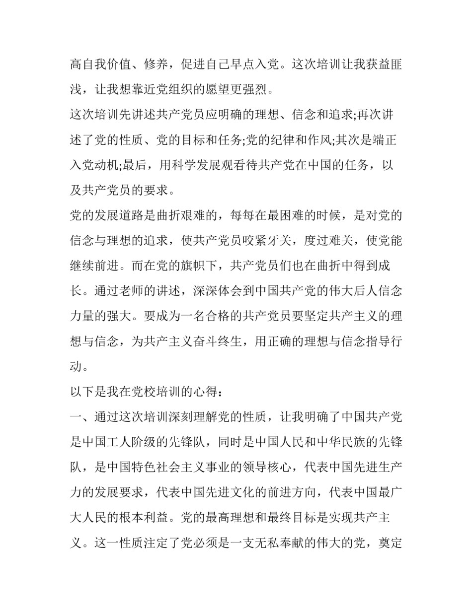 心得体会红色横线纸实用 红色横线的稿纸(5篇)_第3页