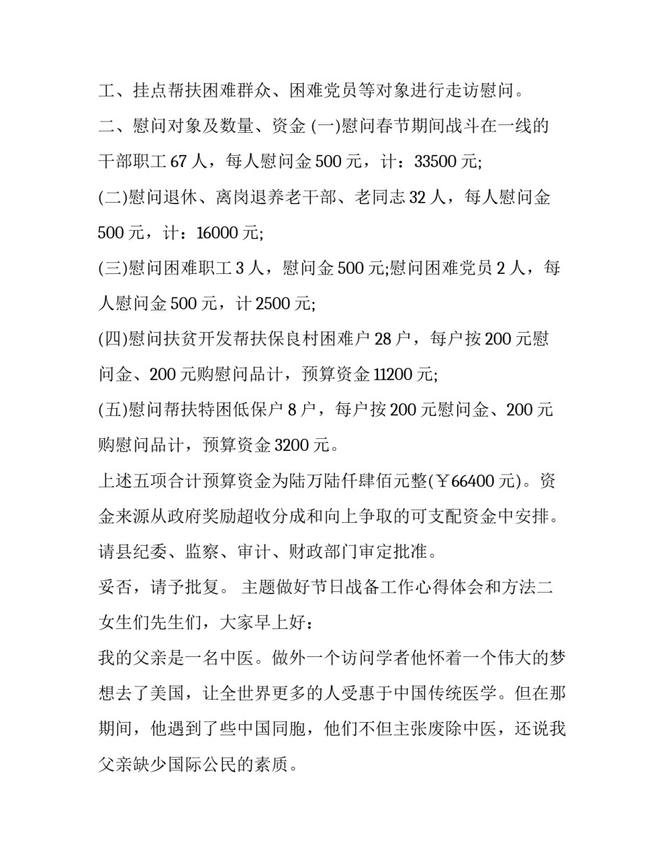 做好节日战备工作心得体会和方法 做好节日战备工作心得体会和方法论文(2篇)_第2页