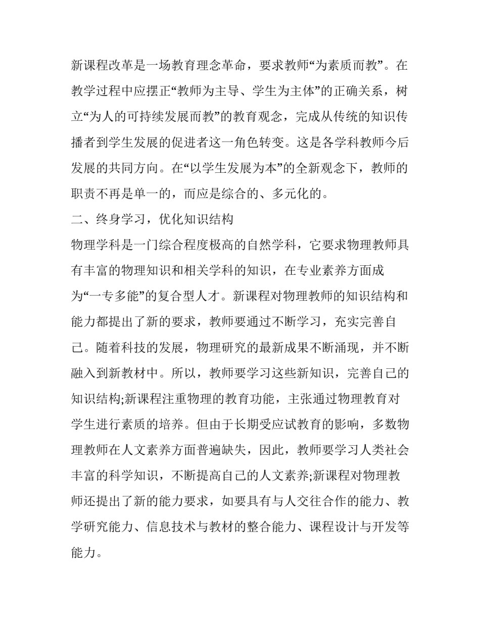 物理导热系数实验心得体会及收获 导热系数的测定物理实验报告思考与讨论(3篇)_第2页