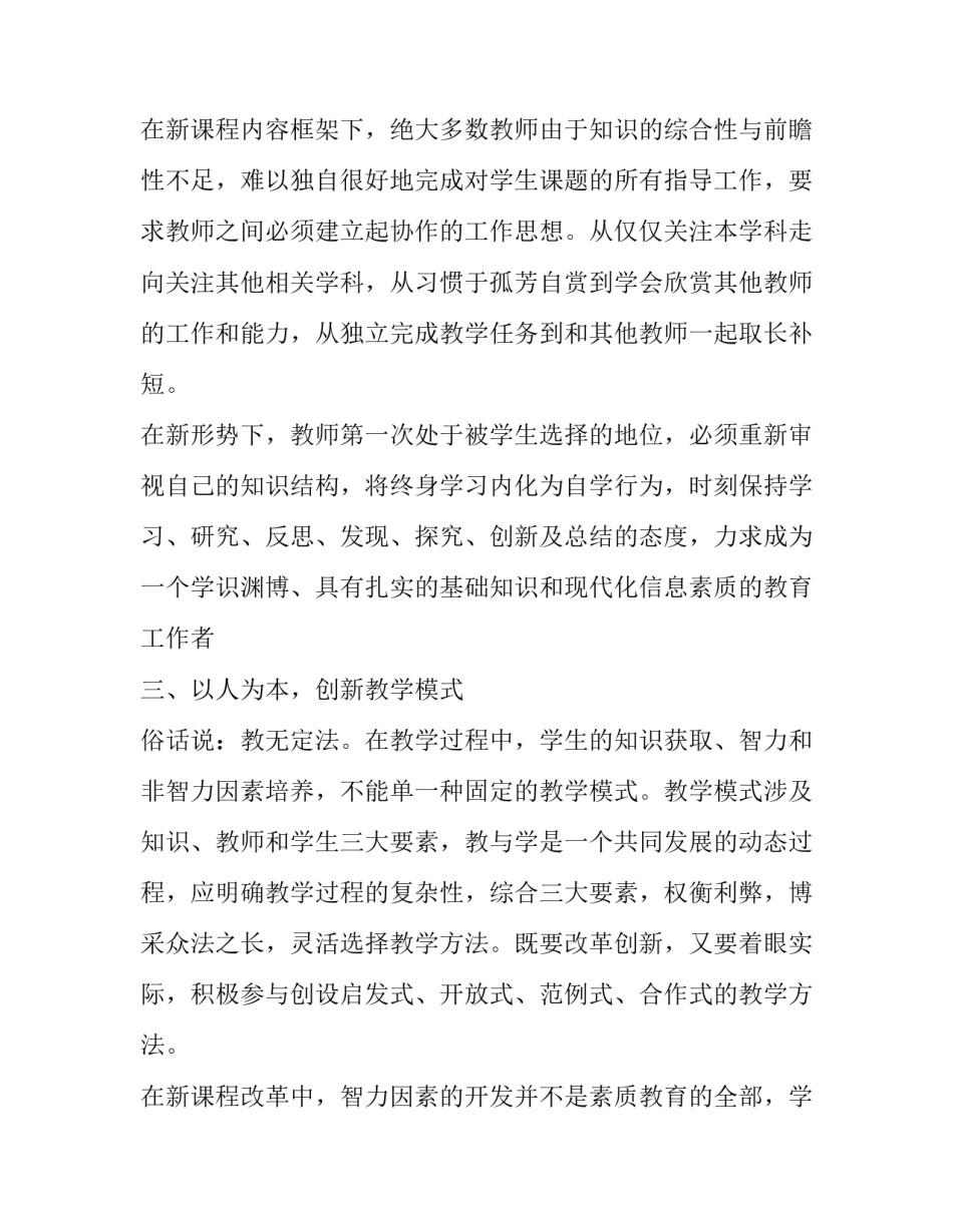 物理导热系数实验心得体会及收获 导热系数的测定物理实验报告思考与讨论(3篇)_第3页