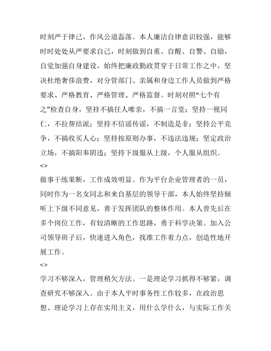 党员政治合格心得体会精选 党员在政治合格方面总结(9篇)_第2页