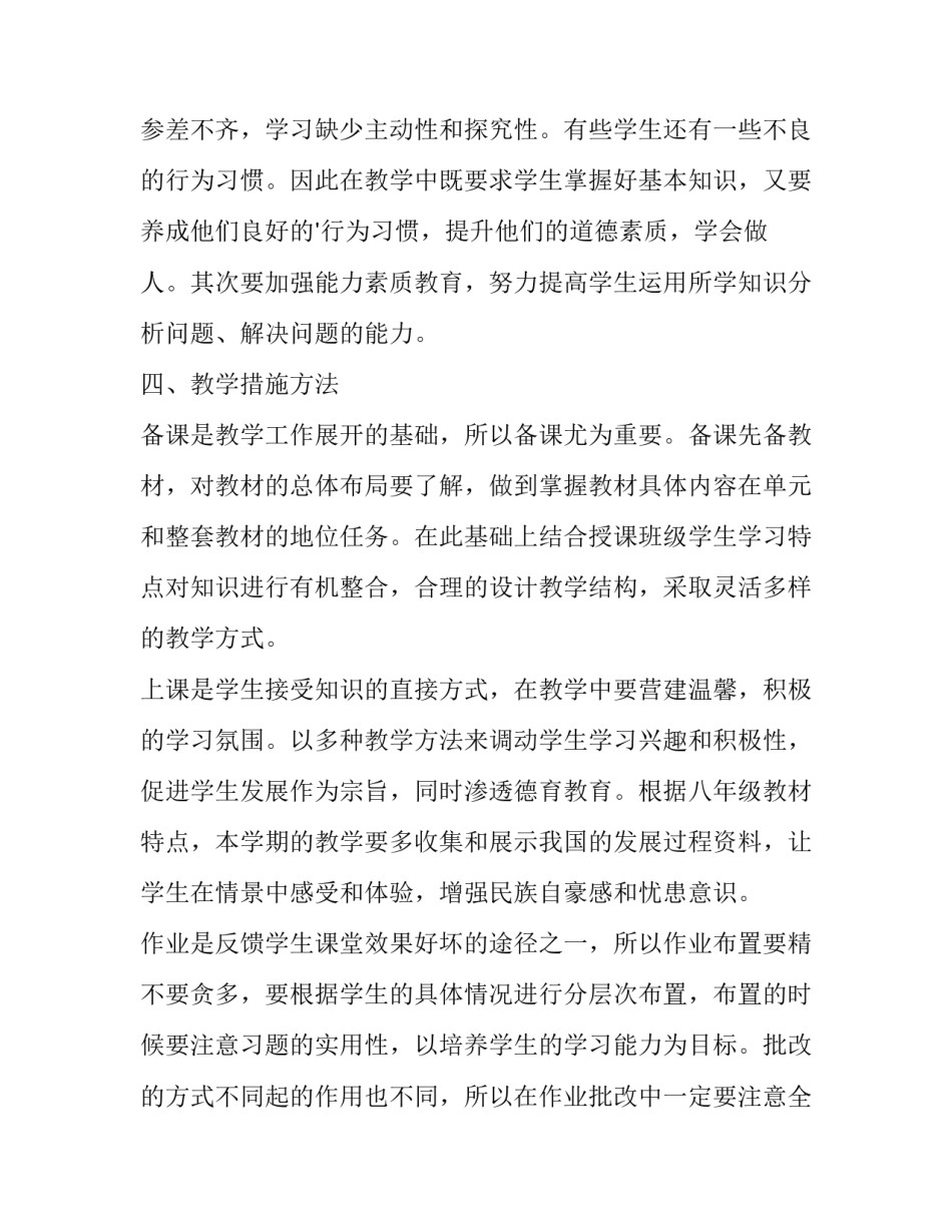 道德法治备课心得体会及感悟 道德与法治优质课观摩心得体会(二篇)_第2页