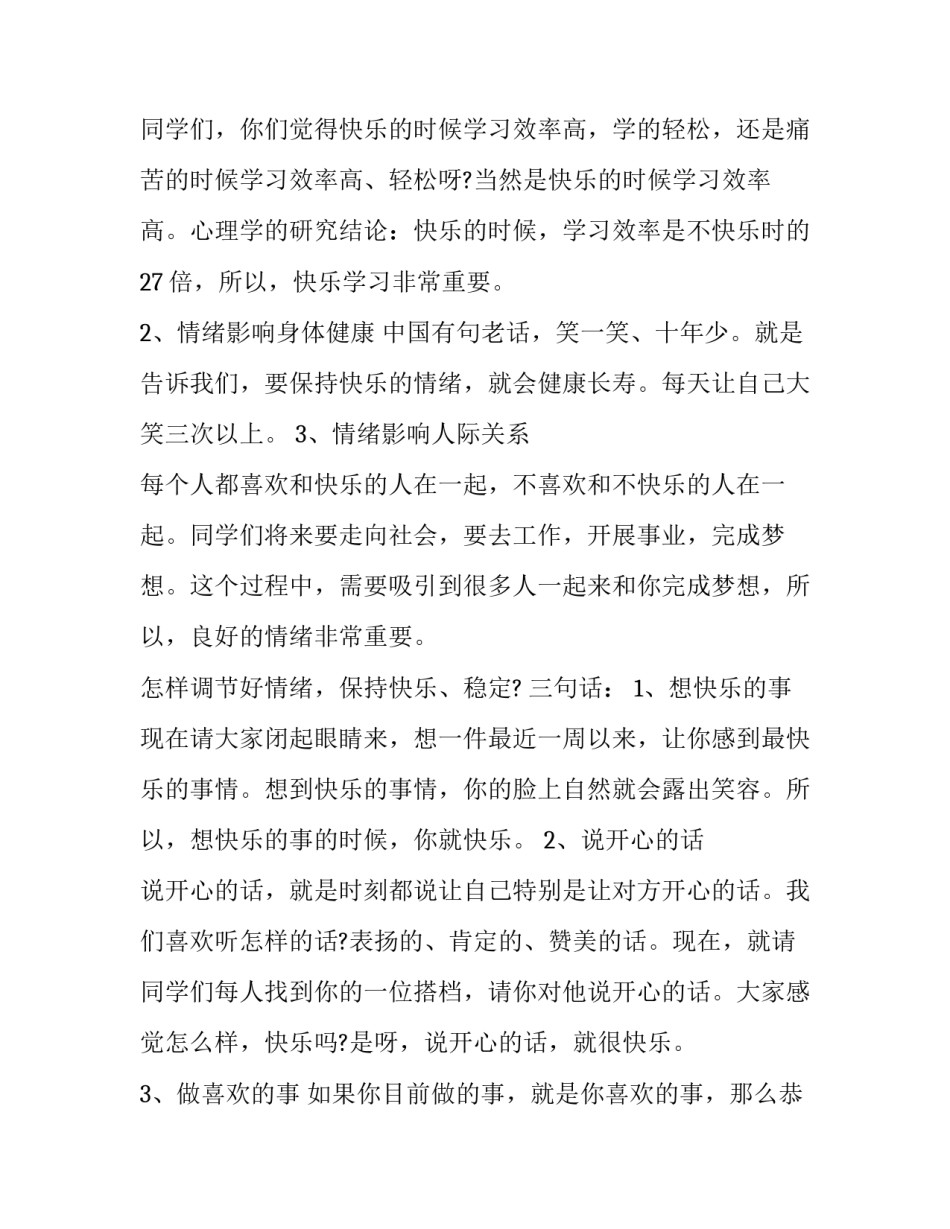 情绪小怪兽教学心得体会实用 我的情绪小怪兽教案及反思(8篇)_第2页