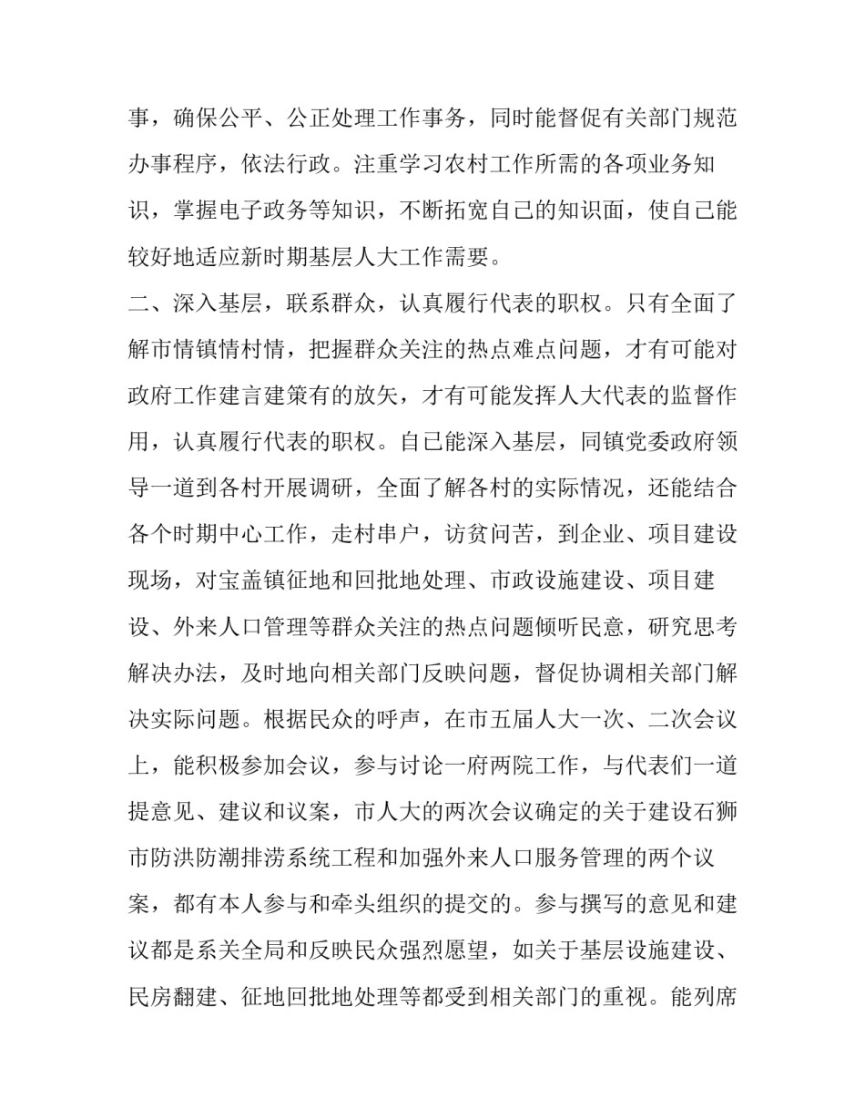 人大立法工作培训心得体会 地方立法工作的经验与体会(4篇)_第2页