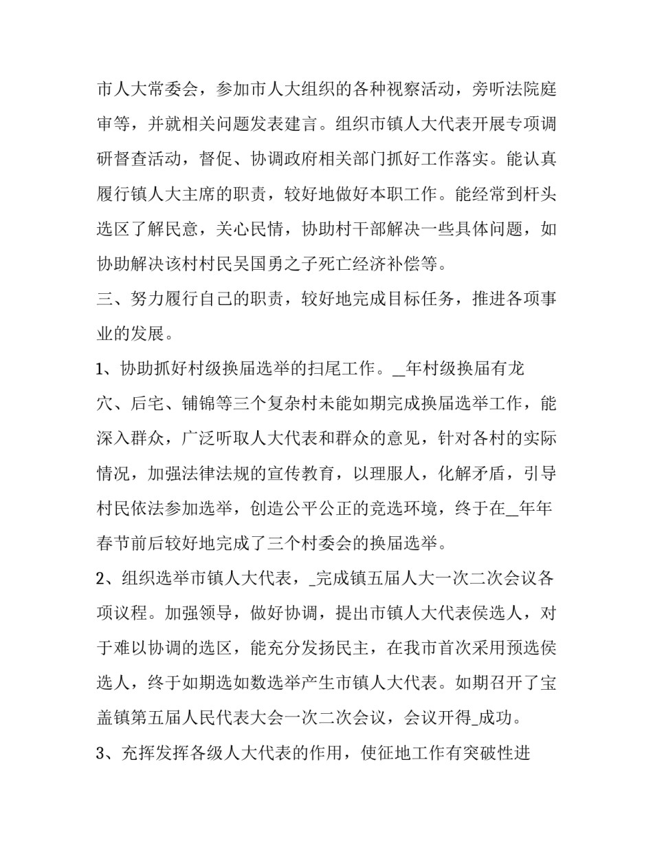 人大立法工作培训心得体会 地方立法工作的经验与体会(4篇)_第3页
