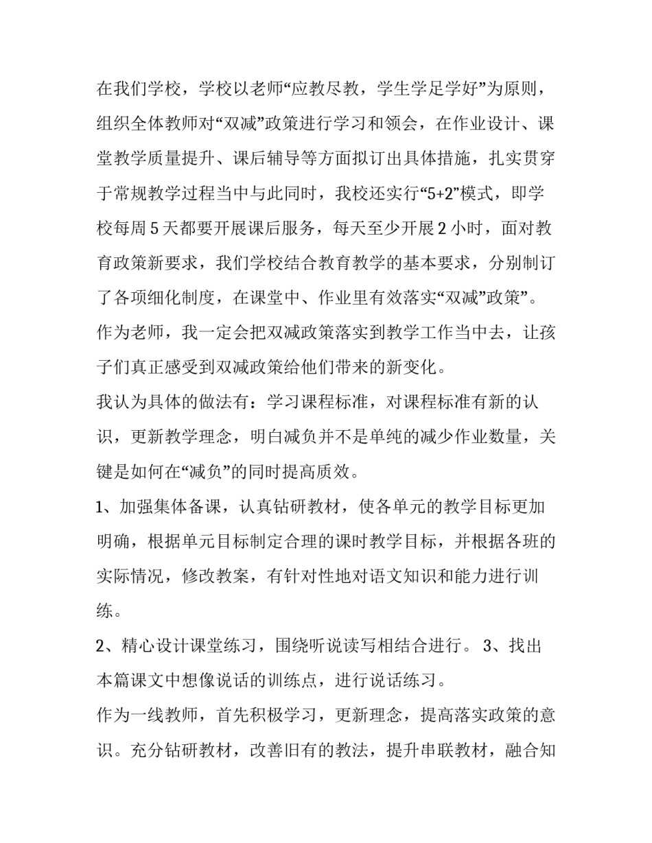 双减作业量心得体会 双减作业改革培训心得(三篇)_第2页