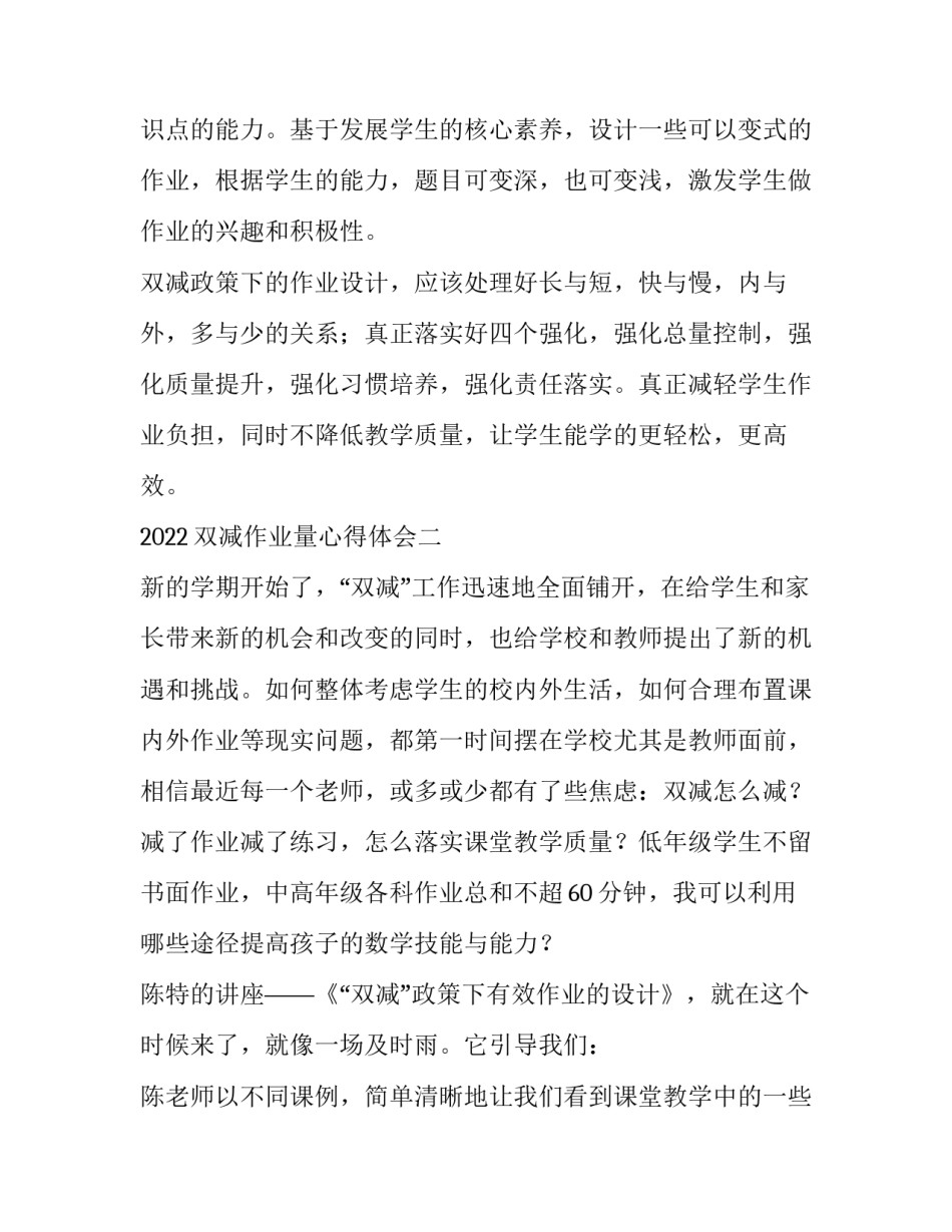 双减作业量心得体会 双减作业改革培训心得(三篇)_第3页