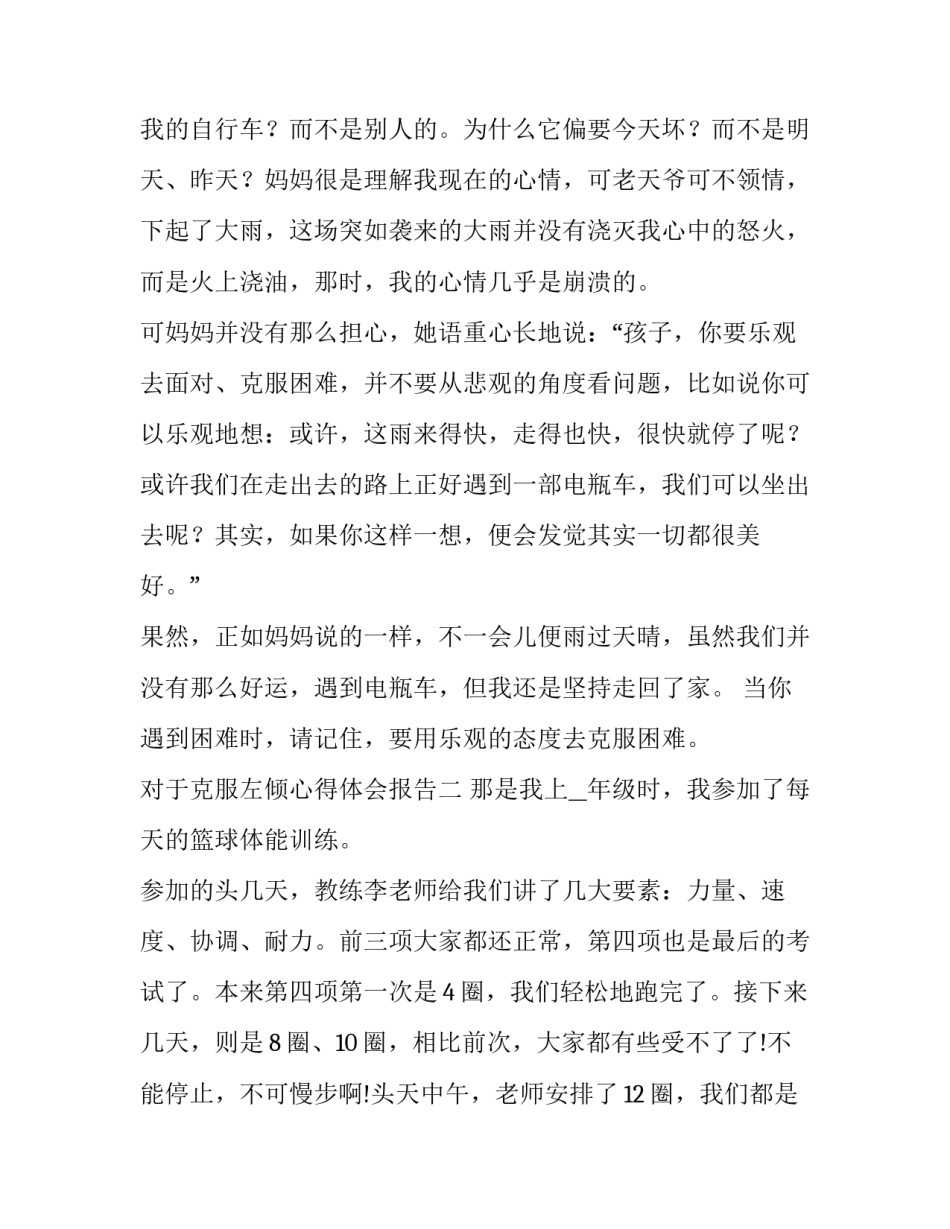 克服左倾心得体会报告 党的左倾和右倾错误心得体会(5篇)_第2页