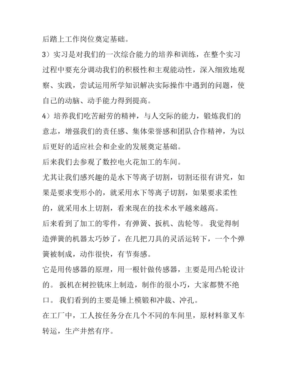 参观特色产业心得体会简短 参观特色产业心得体会简短一句话(7篇)_第3页