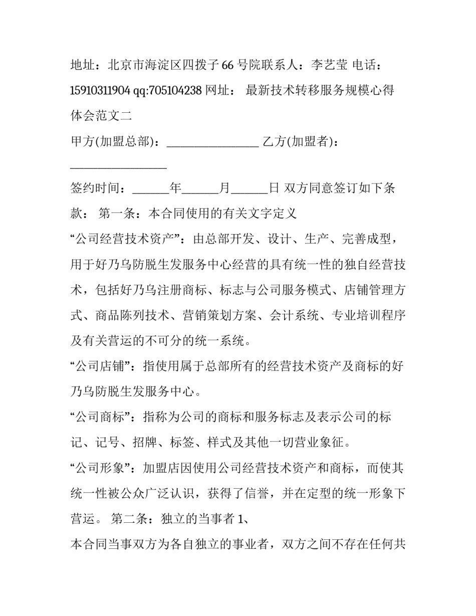 技术转移服务规模心得体会范文 技术转移服务包括哪些内容(5篇)_第3页