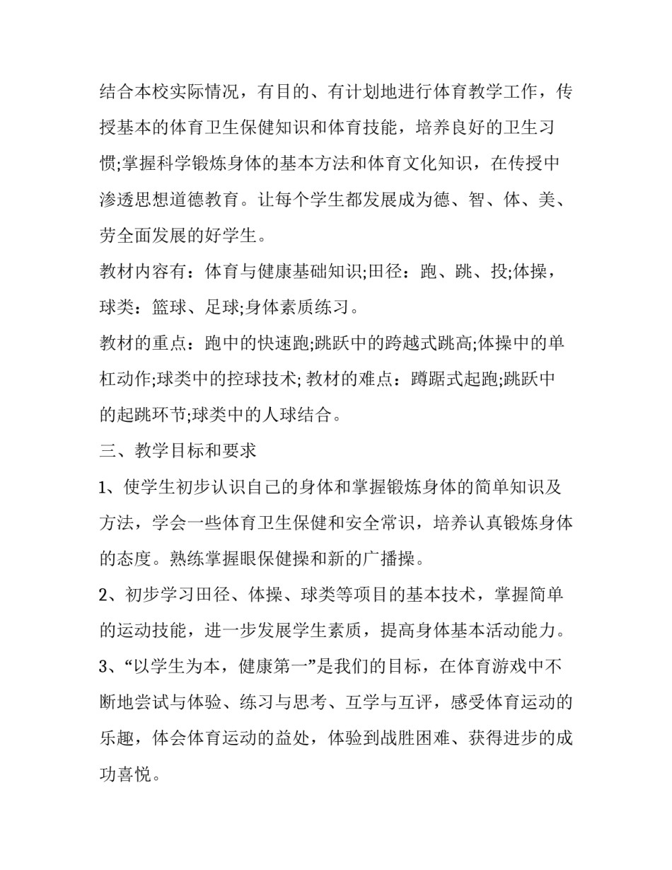 体育教学模式心得体会怎么写 体育教学模式心得体会怎么写啊(7篇)_第2页