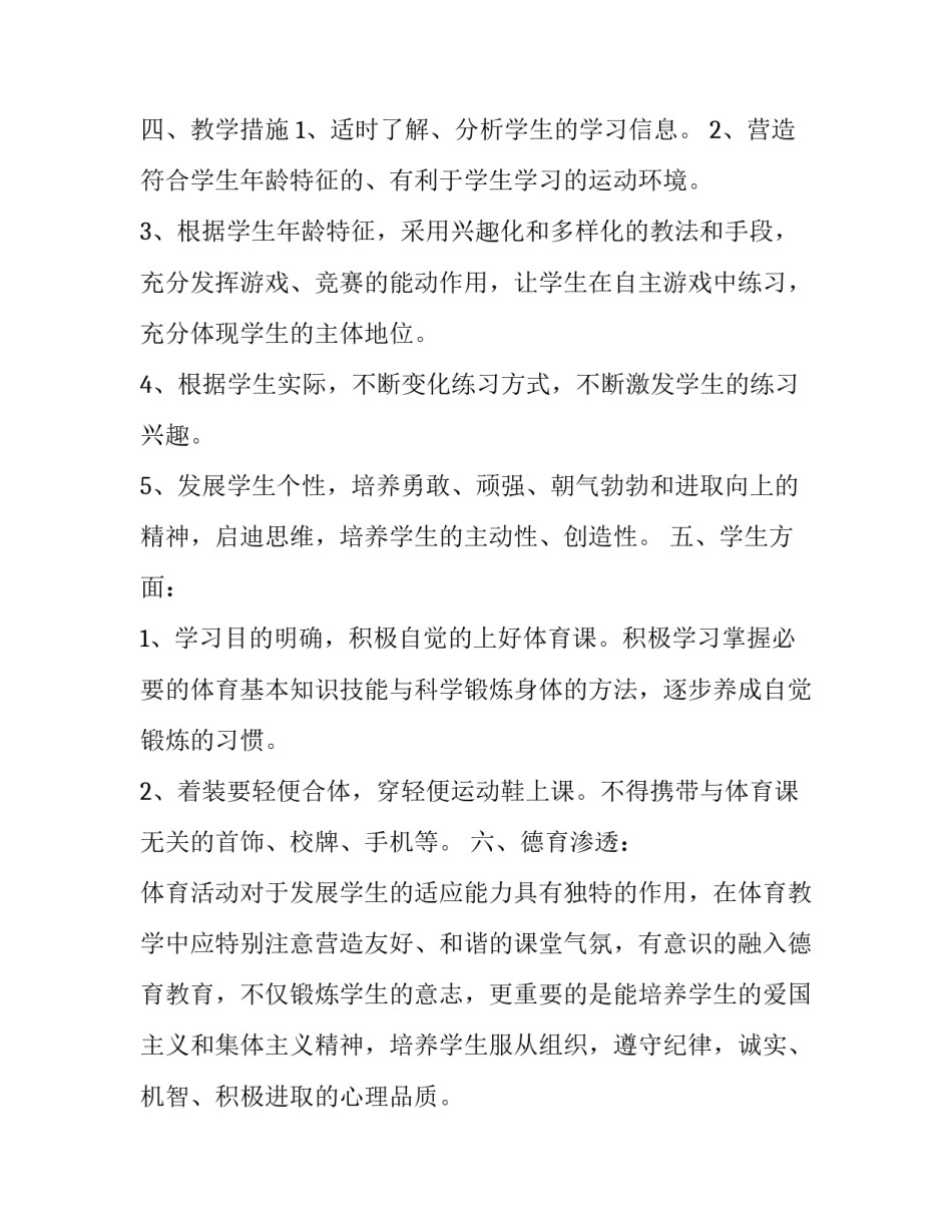 体育教学模式心得体会怎么写 体育教学模式心得体会怎么写啊(7篇)_第3页