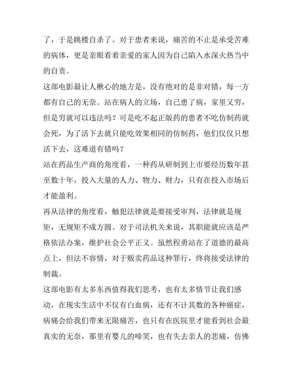 我不是药神理论心得体会及收获 观我不是药神心得体会(6篇)_第2页