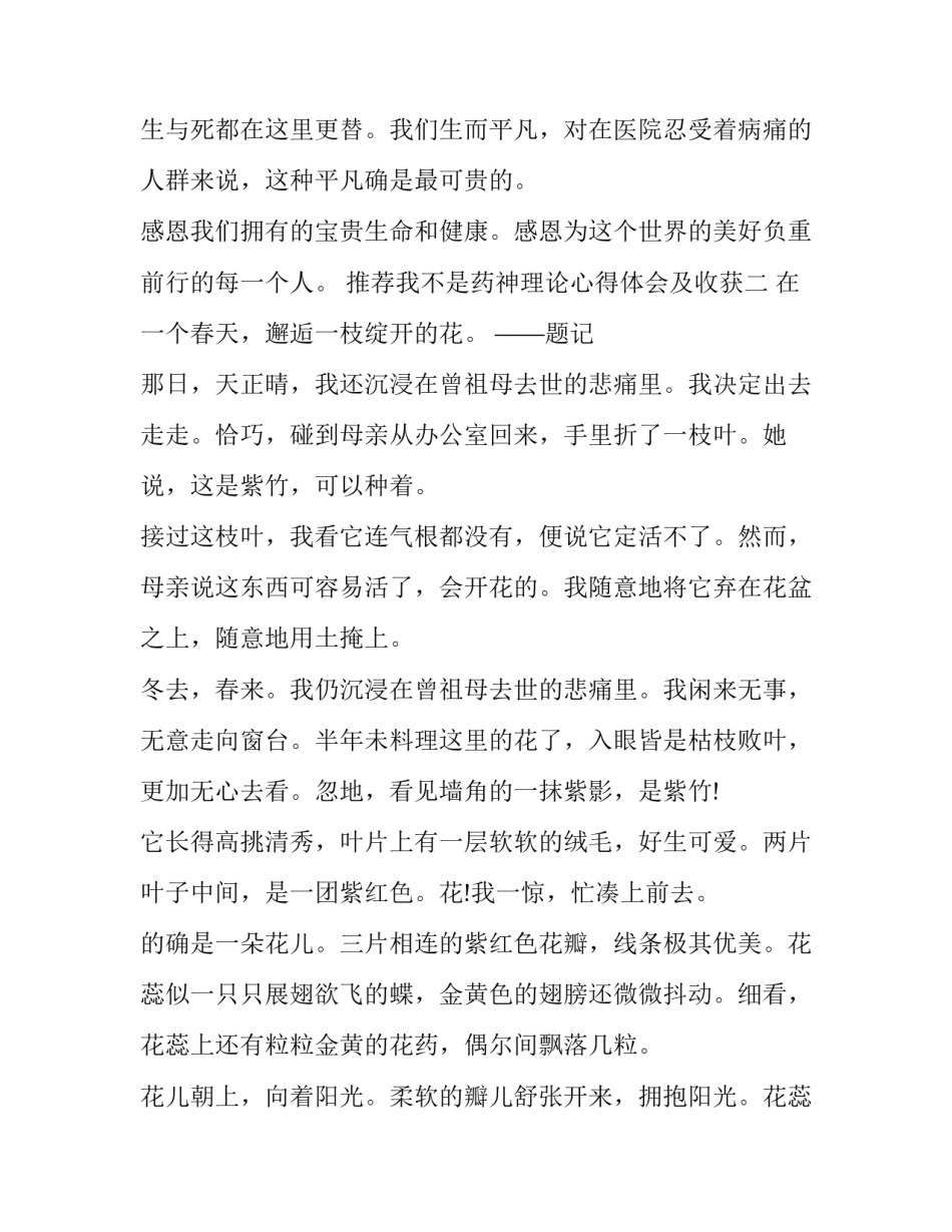 我不是药神理论心得体会及收获 观我不是药神心得体会(6篇)_第3页