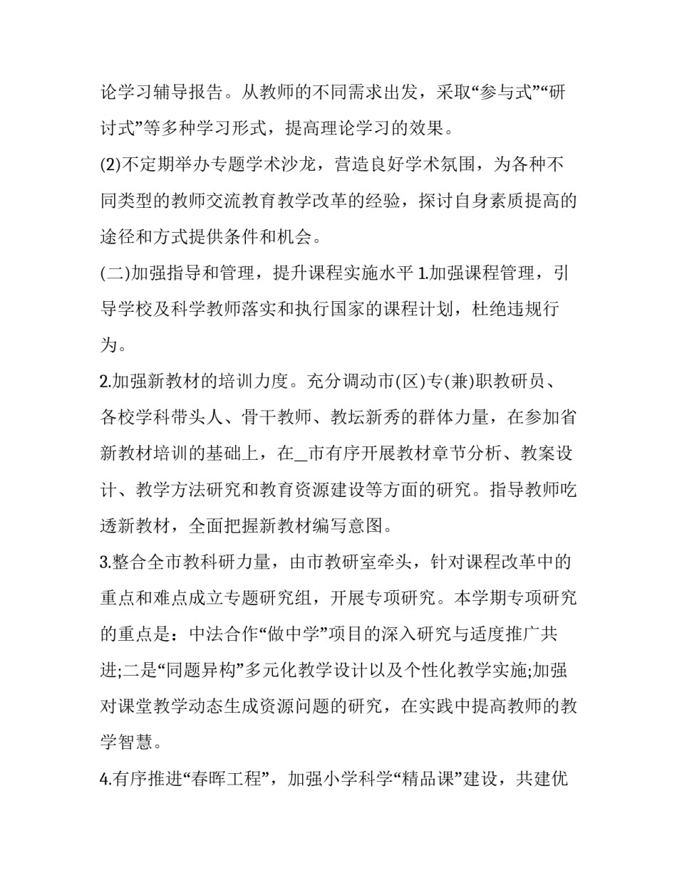 科学探究心得体会学科网范文 科学领域科学探究心得(八篇)_第2页