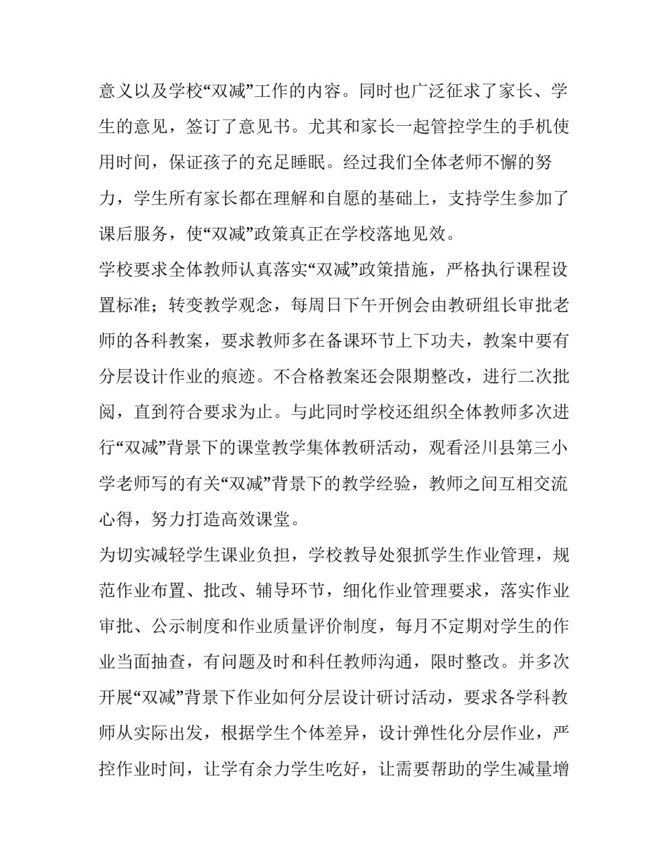 双减作业量心得体会及感悟 双减作业优化心得体会(7篇)_第2页