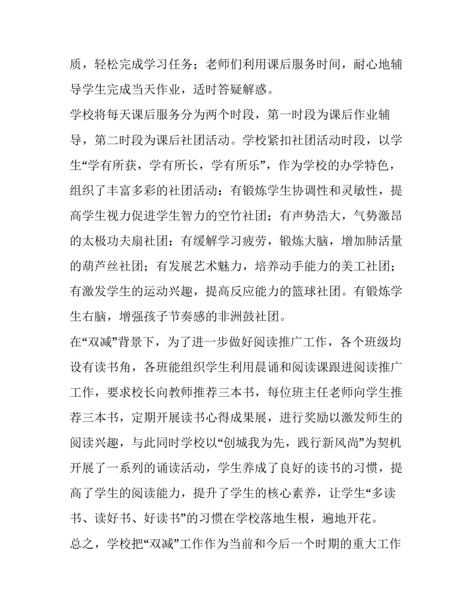 双减作业量心得体会及感悟 双减作业优化心得体会(7篇)_第3页