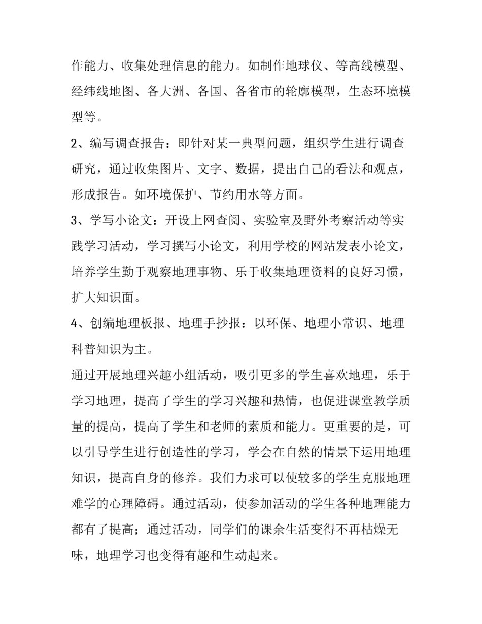 学生兴趣活动文案范文 关于兴趣文案(6篇)_第2页