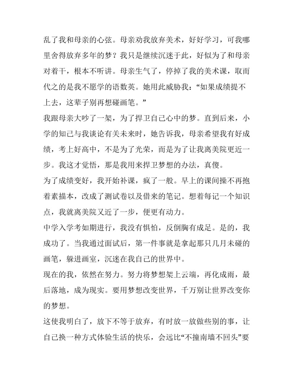激励性语言心得体会和感想 激励性语言心得体会和感想的区别(六篇)_第2页