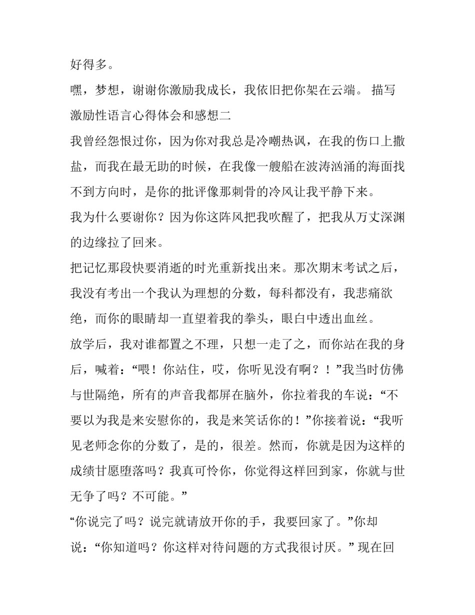 激励性语言心得体会和感想 激励性语言心得体会和感想的区别(六篇)_第3页