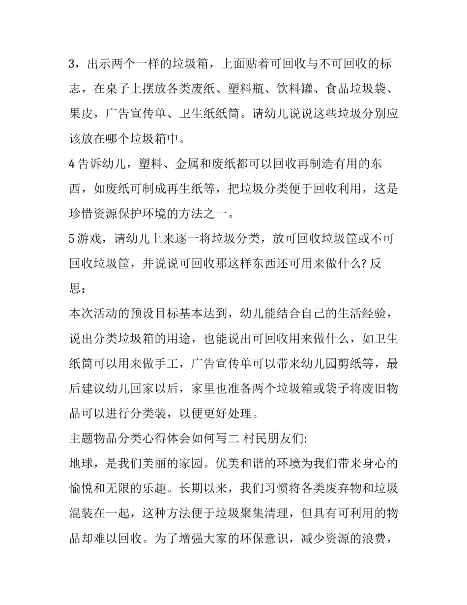 物品分类心得体会如何写 物品分类的收获(2篇)_第2页