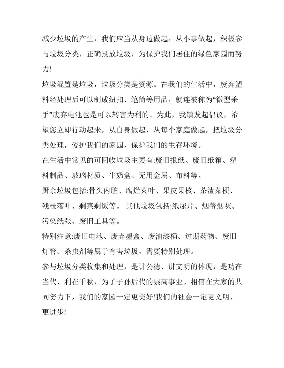物品分类心得体会如何写 物品分类的收获(2篇)_第3页