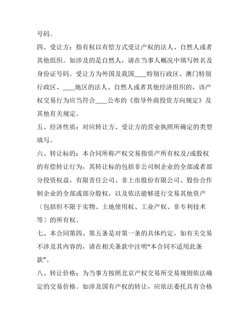 工业产权法心得体会和感想 工业产权法心得体会和感想范文(5篇)_第2页