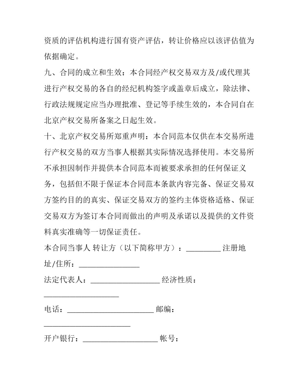 工业产权法心得体会和感想 工业产权法心得体会和感想范文(5篇)_第3页