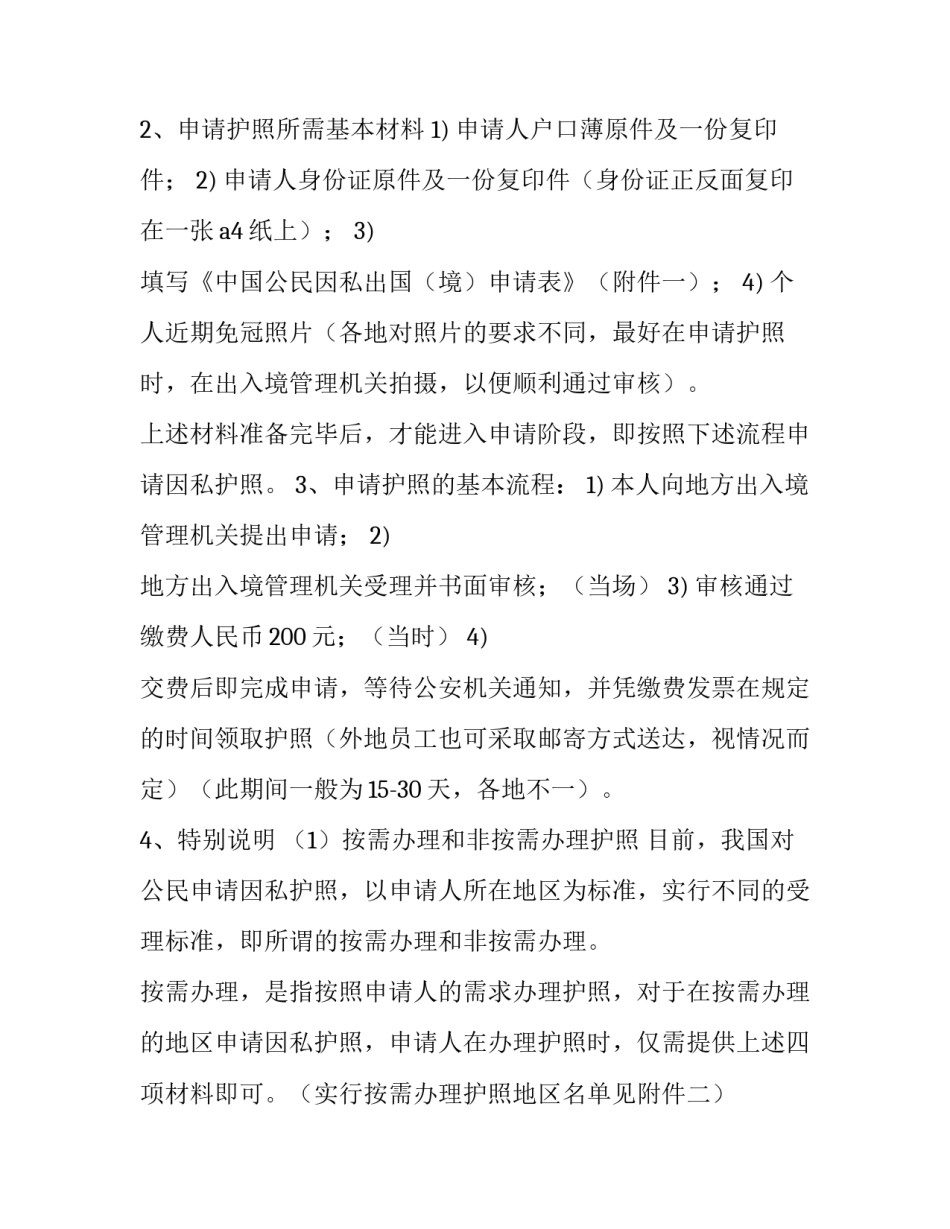 护照办理个人申请书范本 护照申请材料(四篇)_第2页
