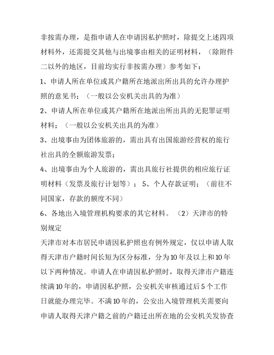 护照办理个人申请书范本 护照申请材料(四篇)_第3页