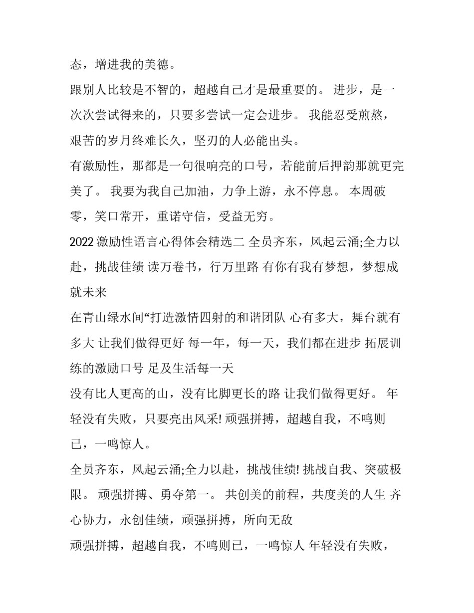 激励性语言心得体会精选 激励心得体会怎么写(5篇)_第2页