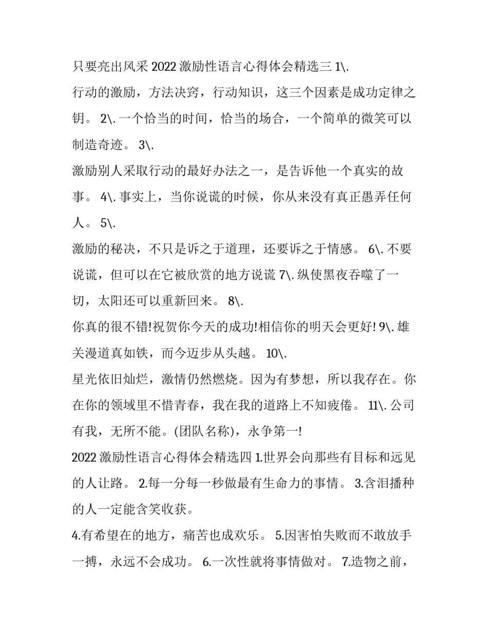 激励性语言心得体会精选 激励心得体会怎么写(5篇)_第3页