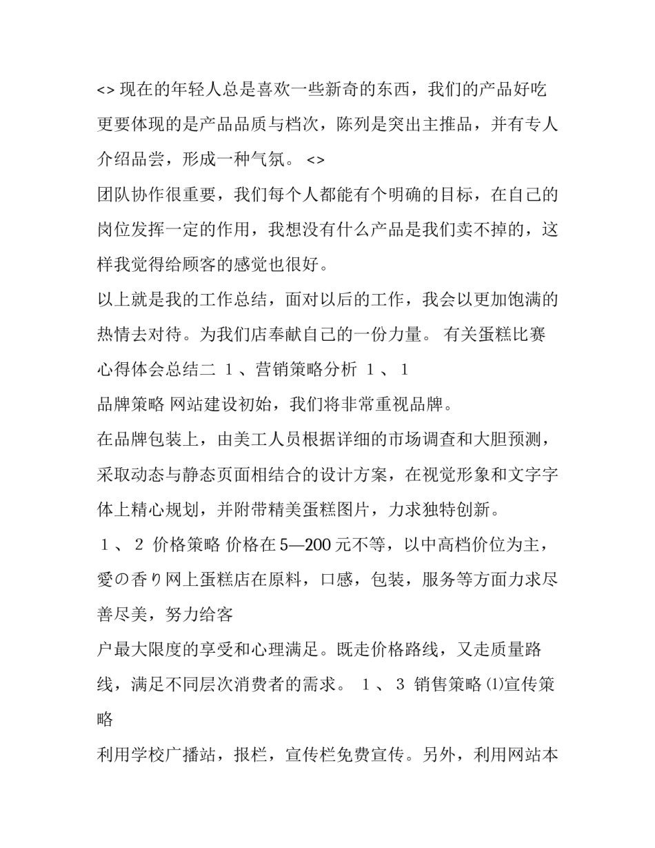 蛋糕比赛心得体会总结 蛋糕制作的心得体会(7篇)_第2页