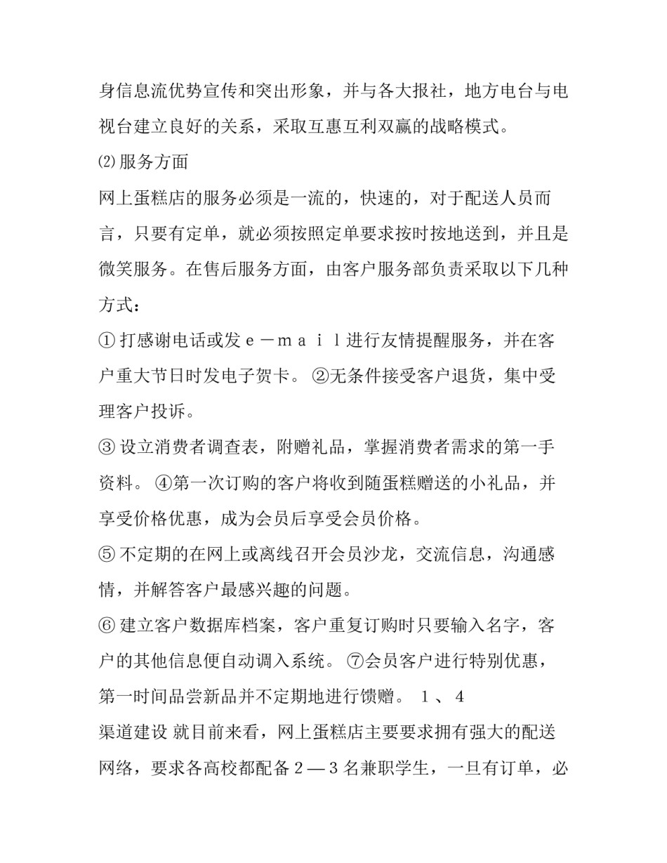 蛋糕比赛心得体会总结 蛋糕制作的心得体会(7篇)_第3页