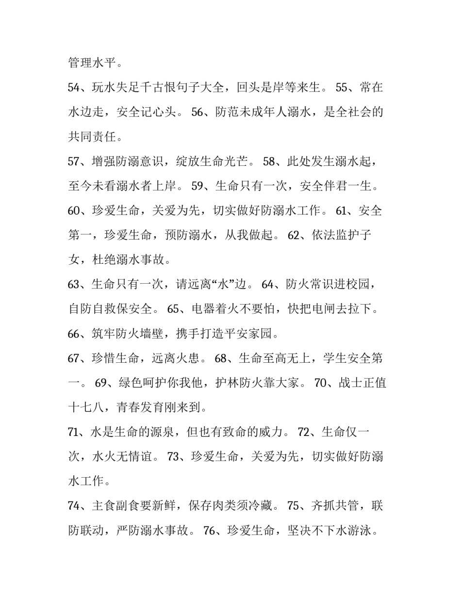 防溺水体会心得体会 防溺水体会心得体会200字(四篇)_第2页