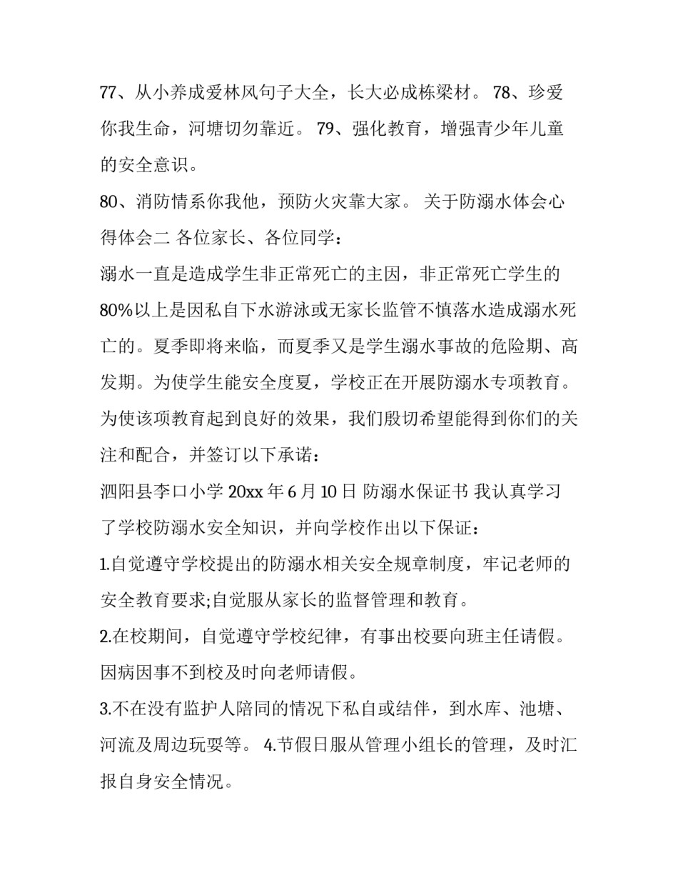 防溺水体会心得体会 防溺水体会心得体会200字(四篇)_第3页