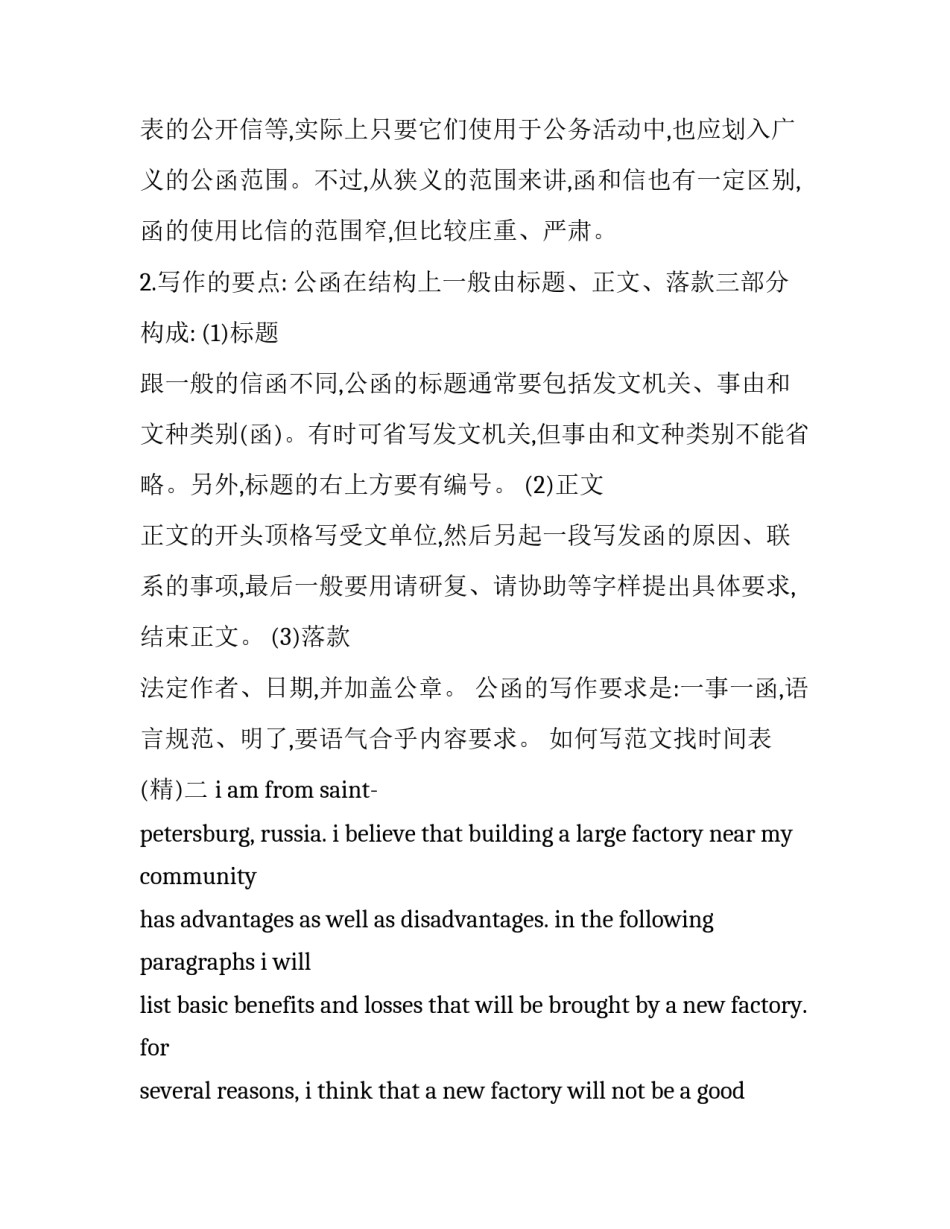 范文找时间表 找到时间表(四篇)_第2页