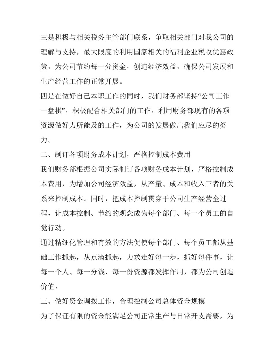 财务部日报心得体会范文 财务日报总结(七篇)_第2页