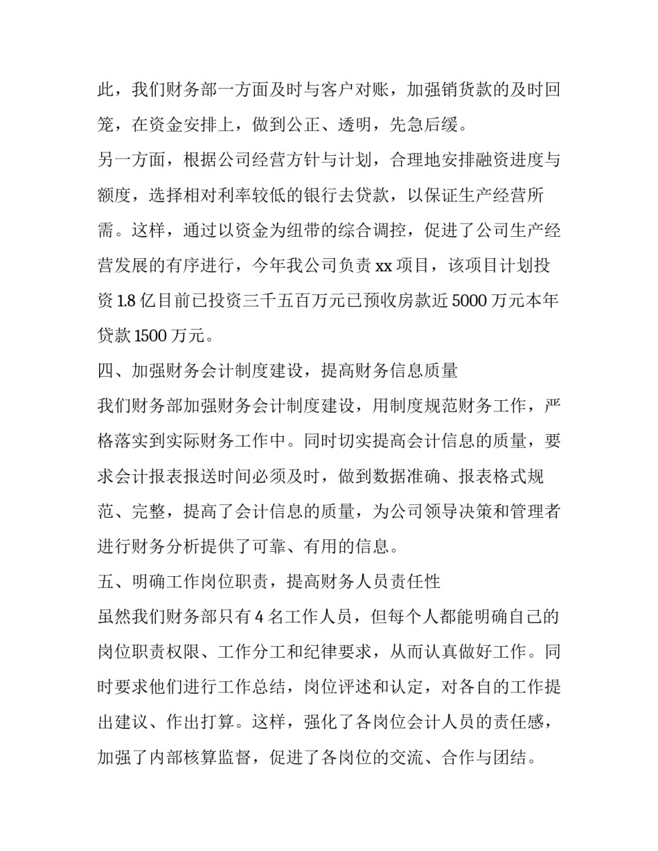 财务部日报心得体会范文 财务日报总结(七篇)_第3页