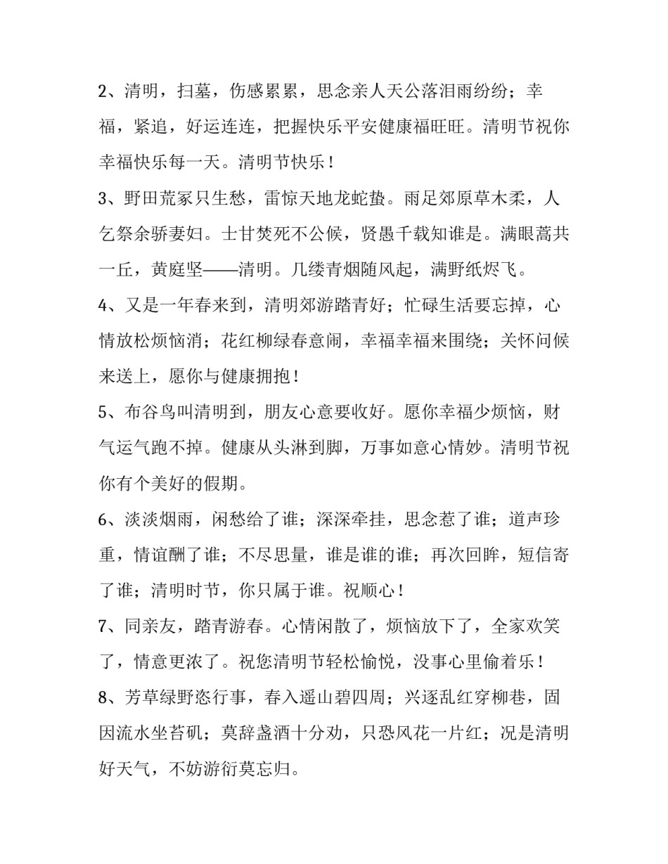 清明放假销售文案范文 销售放假通知文案(二篇)_第2页