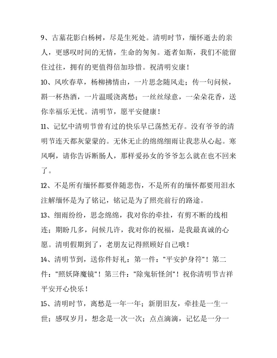 清明放假销售文案范文 销售放假通知文案(二篇)_第3页