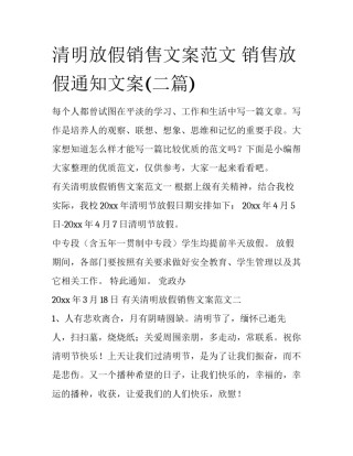 清明放假销售文案范文 销售放假通知文案(二篇)