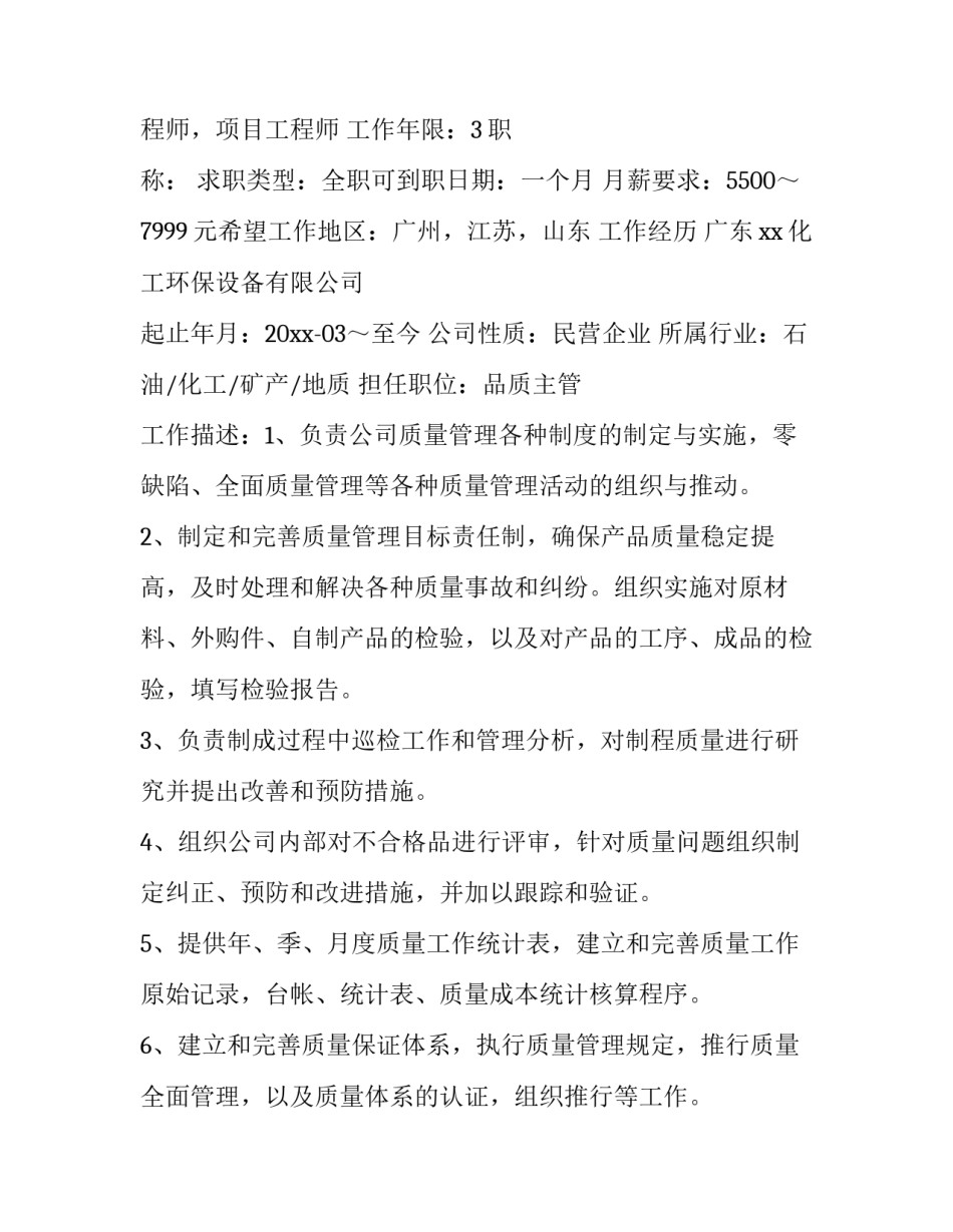 求职简历个人优势范文汇总 简历个人优势介绍(八篇)_第3页