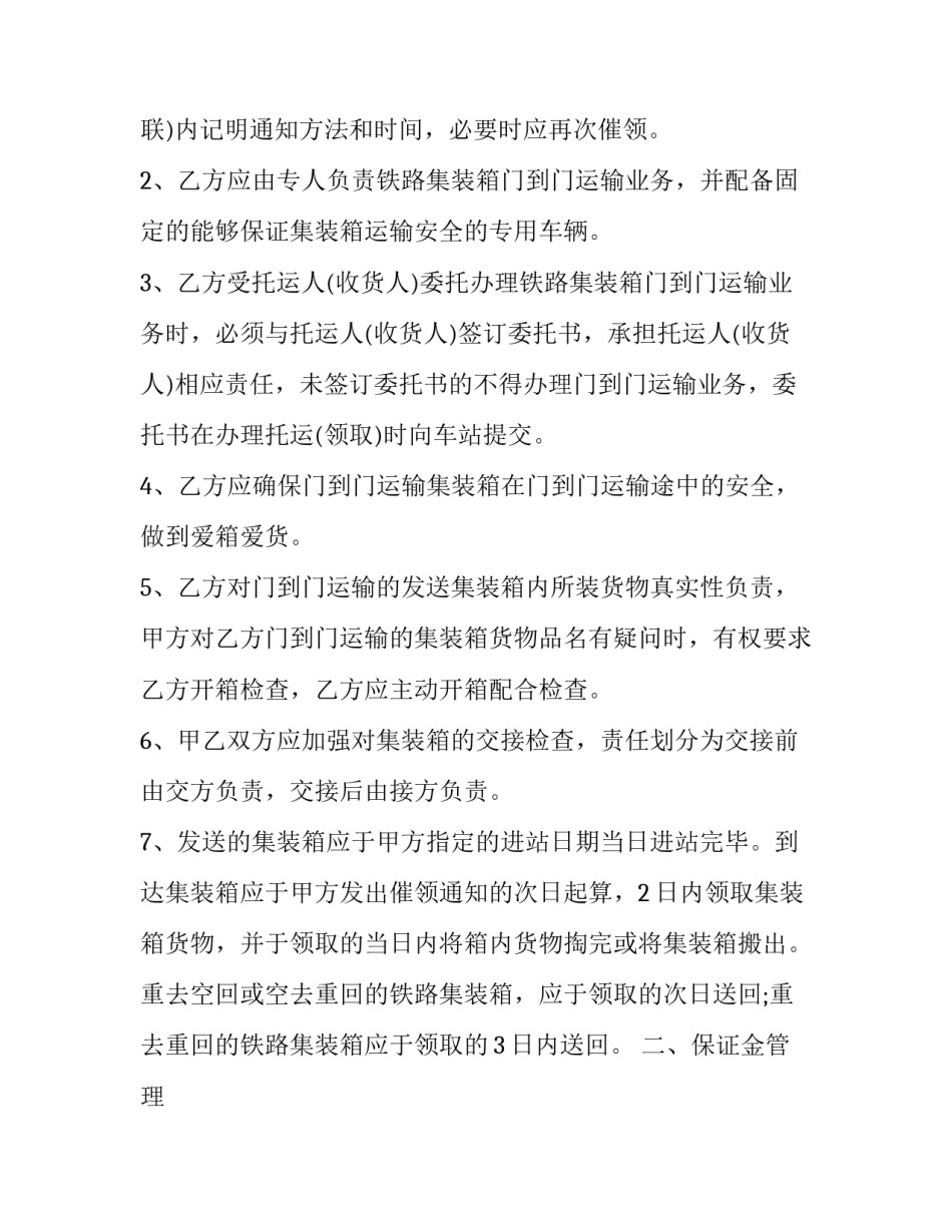 铁路时代的开始心得体会简短 铁路发展变化感触(2篇)_第3页