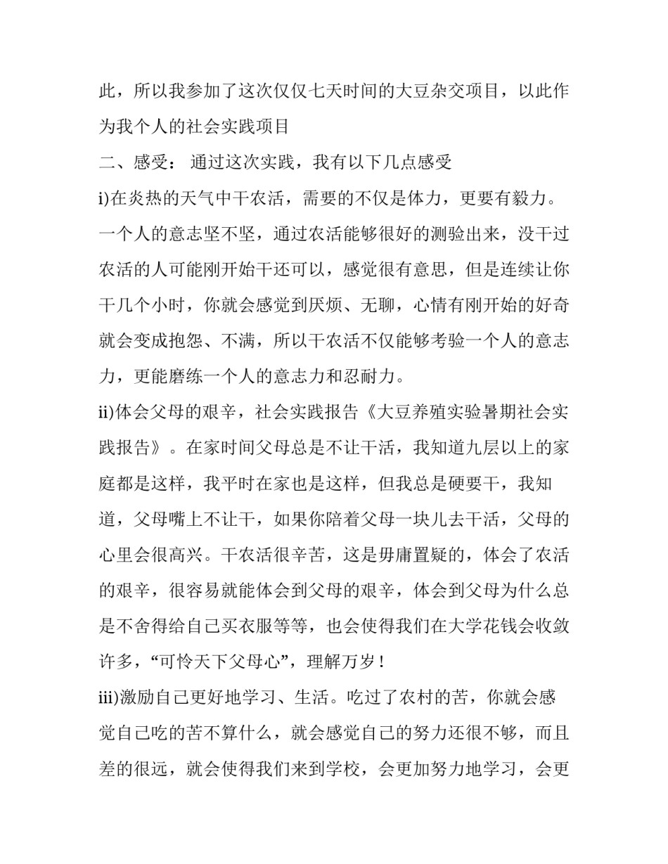 大豆的心得体会 种植大豆心得体会(七篇)_第2页